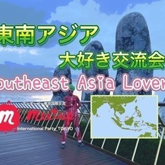 🏝東南アジア大好き交流会@渋谷 🌏 Southeast Asia...