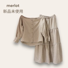 merlot セットアップ 未使用