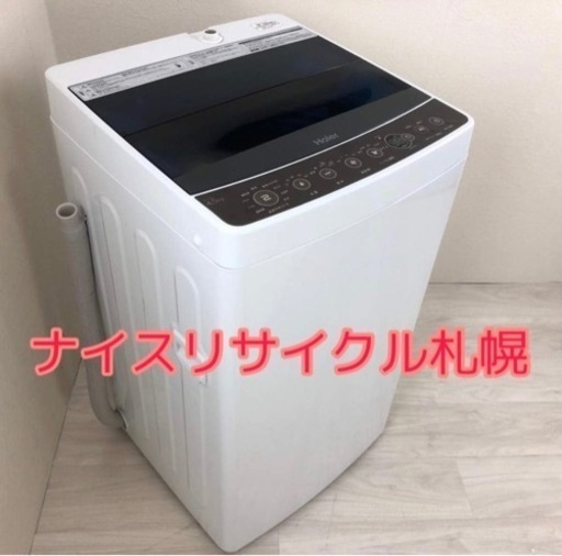 99市内配送料無料‼️ Haier 2017年製 洗濯機 ナイスリサイクル札幌店