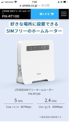 PIXELA LTE対応 SIMフリーホームルーター　PIX-RT100