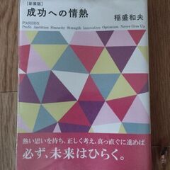 成功への情熱