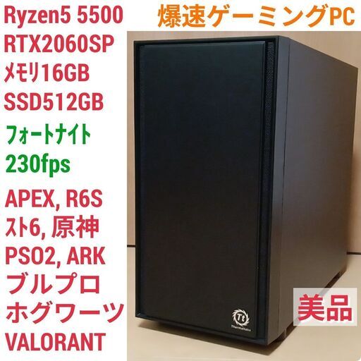 値下げ)極美品 爆速ゲーミングPC Ryzen5 RTX2060Super SSD512G メモリ16G Win11 0904