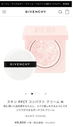 【破格】値下げGIVENCHY スキン PFCT コンパクト クリーム N ジバンシー