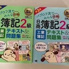 簿記2級テキスト