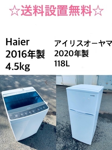 ✨⭐️⭐️送料・設置無料★  高年式✨家電セット 冷蔵庫・洗濯機 2点セット★