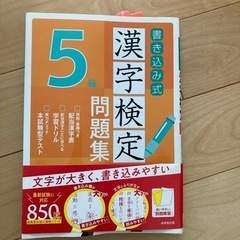 漢字検定5級