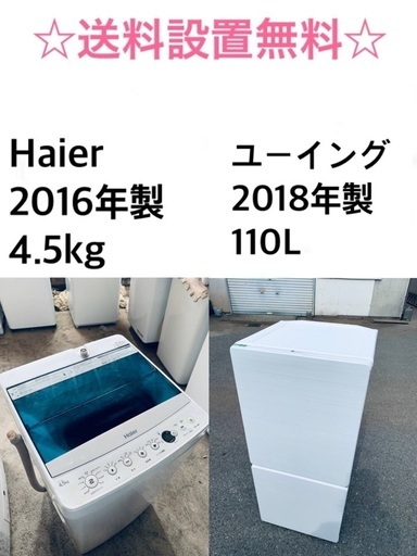 ✨⭐️⭐️ 送料・設置無料★  高年式✨家電セット 冷蔵庫・洗濯機 2点セット★ 15390円