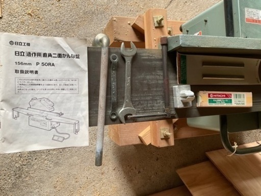 木工機械 日立(造作用)直角二面カンナ盤