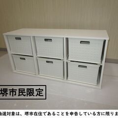 【堺市民限定】(2309-05) 収納ボックス