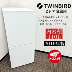 【ネット決済・配送可】激安‼️19年製 TWINBIRD 2ドア...