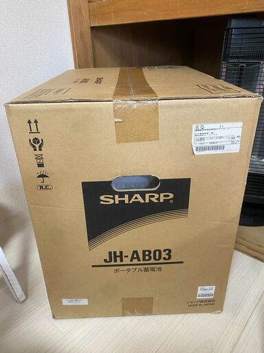 ★新品未使用★ポータブル蓄電池　シャープ　JH-AB03