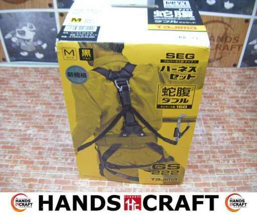 タジマ GS222 A1GSMJR-WL2BK  ハーネスセット Mサイズ 黒 未使用 【ハンズクラフト宜野湾店】