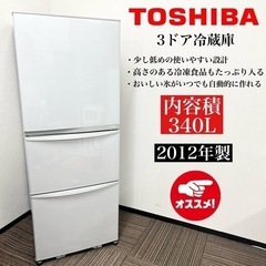 【ネット決済・配送可】激安‼️12年製 TOSHIBA 3ドア冷...