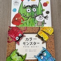 【良品2冊セットお買い得品】カラーモンスター がっこうへいく✨ ...