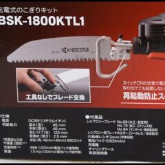未使用 京セラ 18V 充電式のこりぎ BSK-1800KTL1 レシプロソー