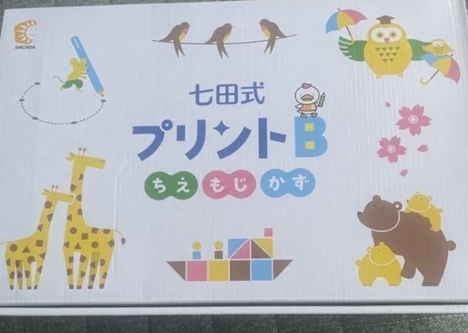 七田式プリントB