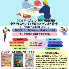 埼玉県初！アナログゲームを活用した学びの場！！