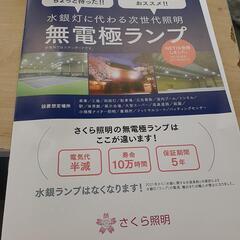 NETSの無電極ランプへ、変えませんか❔水銀灯、LEDより、明る...