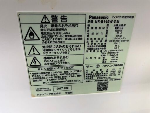 ★Panasonic　2ドア冷凍冷蔵庫　2017年製　138L　シルバー　NR-B149W-S★