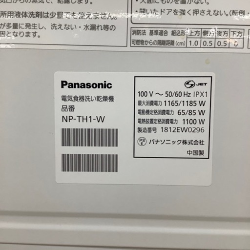 6ヶ月保証付‼︎ Panasonic食器洗い乾燥機【トレジャーファクトリーラパーク岸和田店】