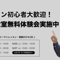 パソコン初心者大歓迎！江別教室無料体験会実施中