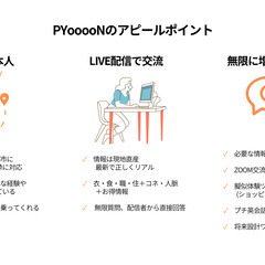 海外在住日本人とゆるく繋がって交流したい人へ【PYooooN海外と日本を繋ぐ✈︎交流型マッチングコミュニティ】 - 新宿区