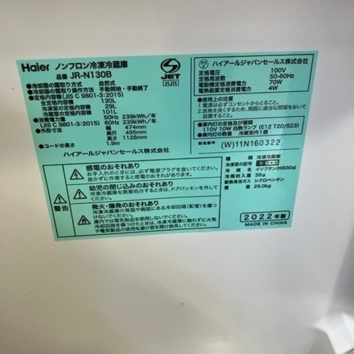 10/5値下げ致しました！⭐️高年式⭐️ 2022年製 Haier ハイアール 130L 冷蔵庫 JR-N130B No.97