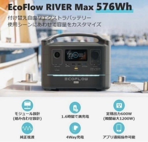 ★充電しただけの新品未使用品です★EcoFlow RIVER Max エコフロー リバー マックス ポータブル電源