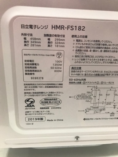 取引場所　南観音　O 2309-113 HITACHI 電子レンジ　2019年製　HMR-FS 182 汚れ　キズあり　動作確認済み