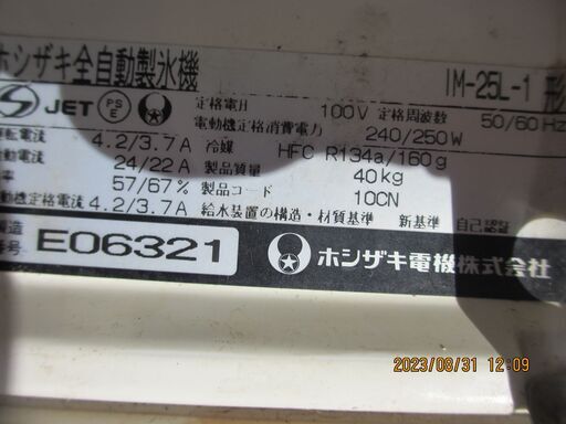 厨房用：製氷機２５Kgホシザキ：単相１００V：重量４０Kg：型：IM-２５Lー１：良品