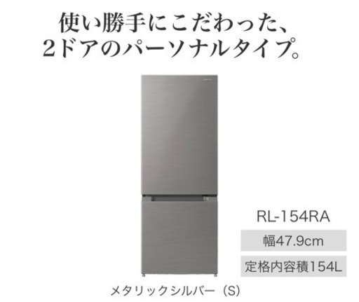 冷蔵庫　2ドア　日立　2021年製　RL-154RA メタリックシルバー