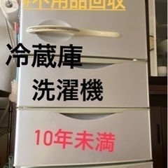 10年未満の冷蔵庫、洗濯機無料回収