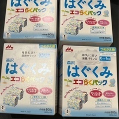 [決定しました]粉ミルク(はぐくみ)おまけ付き