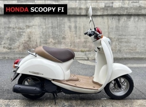 【点検済 即乗り車両】■ホンダ クレアスクーピー スクーピー AF55 インジェクション 検 ディオ ジョグ ジョルノ ビーノ 原付 50cc