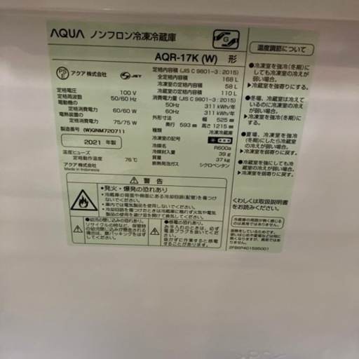 ⭐️高年式⭐️2021年製 AQUA  アクア 168L 冷蔵庫 AQR-17K No.99