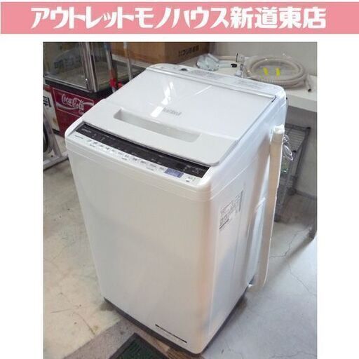 日立 2019年製 7.0kg 洗濯機 ビートウオッシュ BW-V70E 7Kg 札幌市東区 新道東店