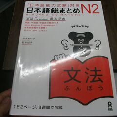日本語総まとめ N2 文法 (「日本語能力試験」対策) 