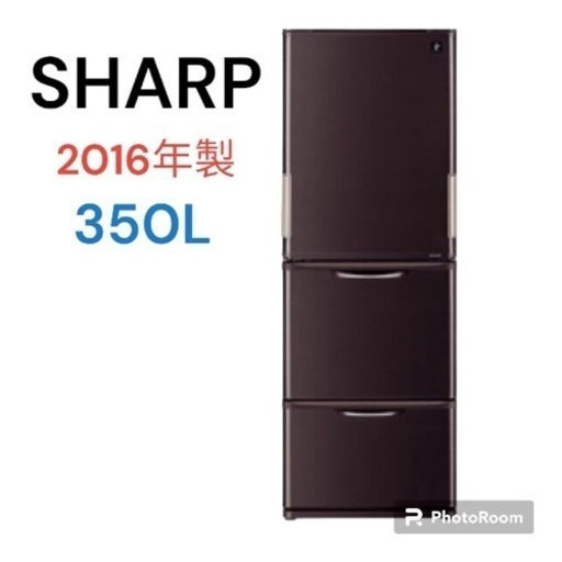 SHARP シャープ 3ドア冷蔵庫　2016年製　ブラウン