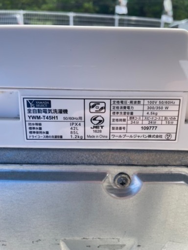 【‼️2020年製‼️】YAMADAセレクト洗濯機4.5 kg