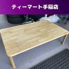 折りたたみテーブル 幅120ｃｍ ナチュラル 大きめ 座卓 折り...