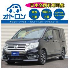 【自宅で買える🎵】ホンダ　ステップワゴン【完全自社ローン🎵】