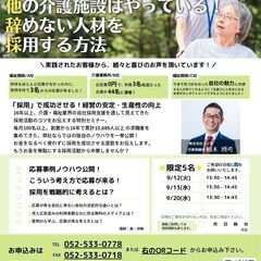 他の介護施設はやっている！辞めない人材を採用する方法