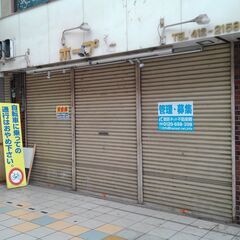 建家町　店舗、事務所、倉庫「三和本通商店街」