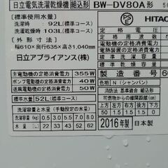 値引きします‼️‼️2016年式日立の8k乾燥付き洗濯機 めちゃ安‼️‼️