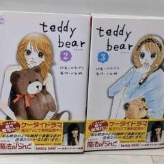 teddy bear　1巻〜4巻　全巻