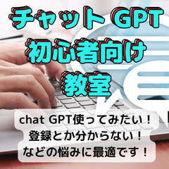 簡単にChat GPTの使い方をお教えします！