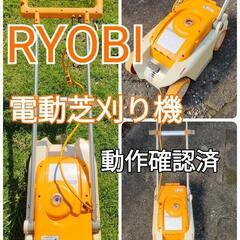 RYOBI　電動芝刈り機　本体のみ　動作確認済　