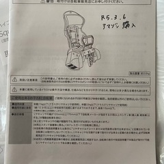 昨年11月購入チャイルドシート付自転車