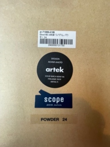 artek stool60 scope 別注 パウダー 24 【公式通販】