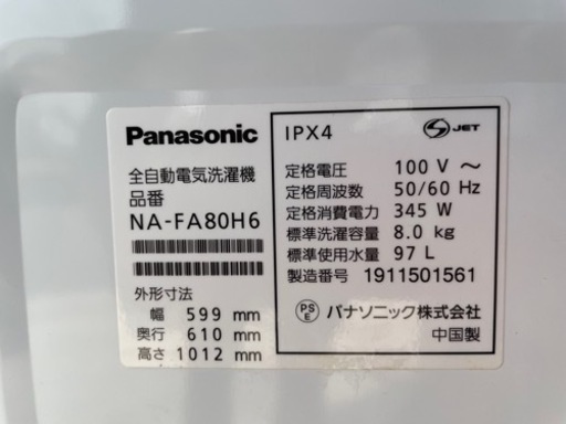 愛知近郊配送無料　Panasonic  8kg洗濯機　NA-FA80H6 2019年製